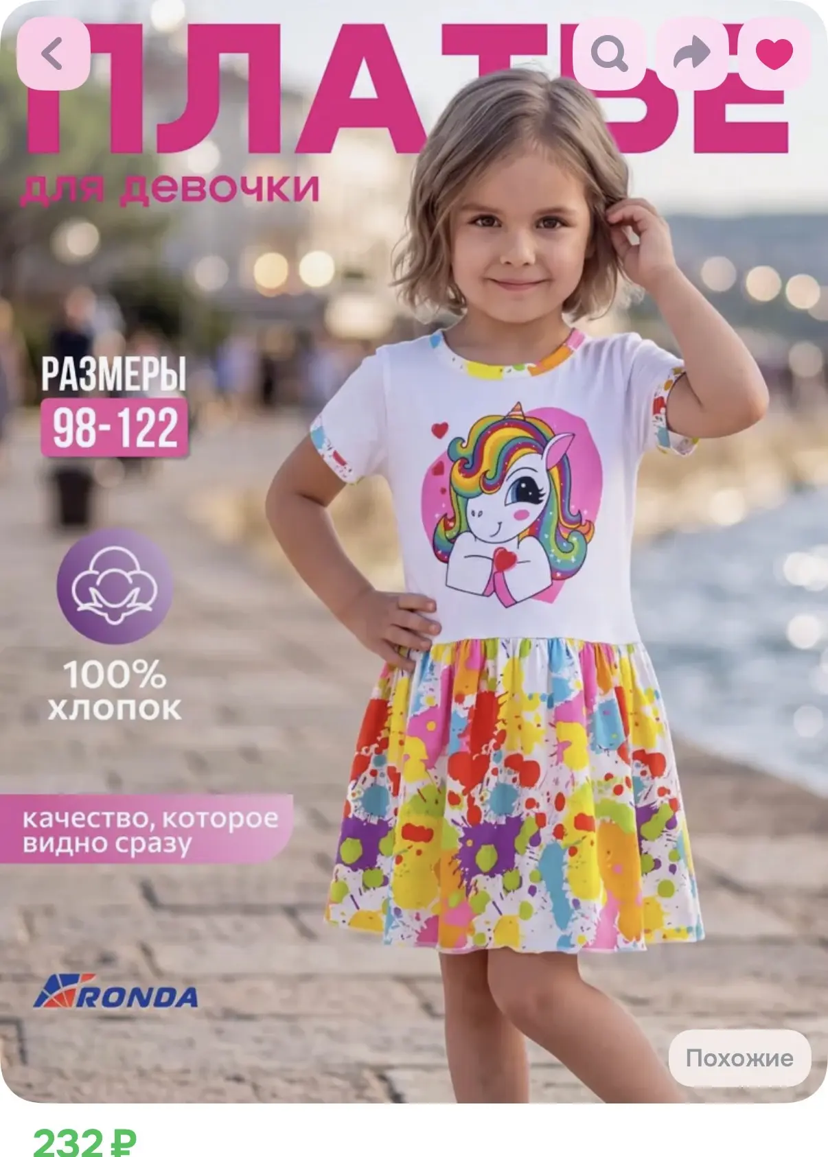 https://www.ozon.ru/product/plate-detskiy-trikotazh-ronda-4871310741/?advRef=3ALrr6YsFq...