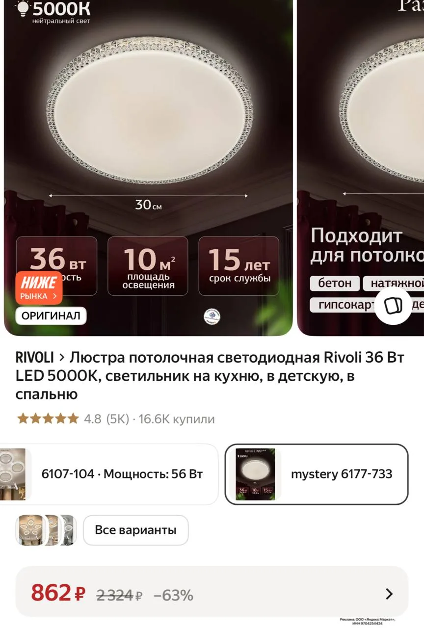 🕔Люстра потолочная светодиодная Rivoli 36 Вт LED 5000K, светильник на кухню, в детскую...