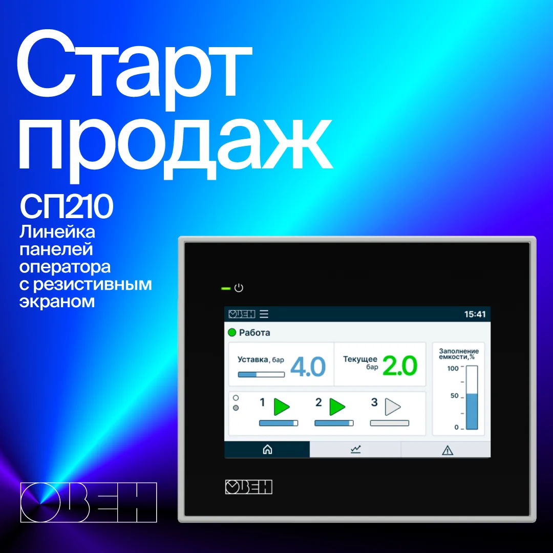⚡ Старт продаж новой линейки панелей оператора СП210
