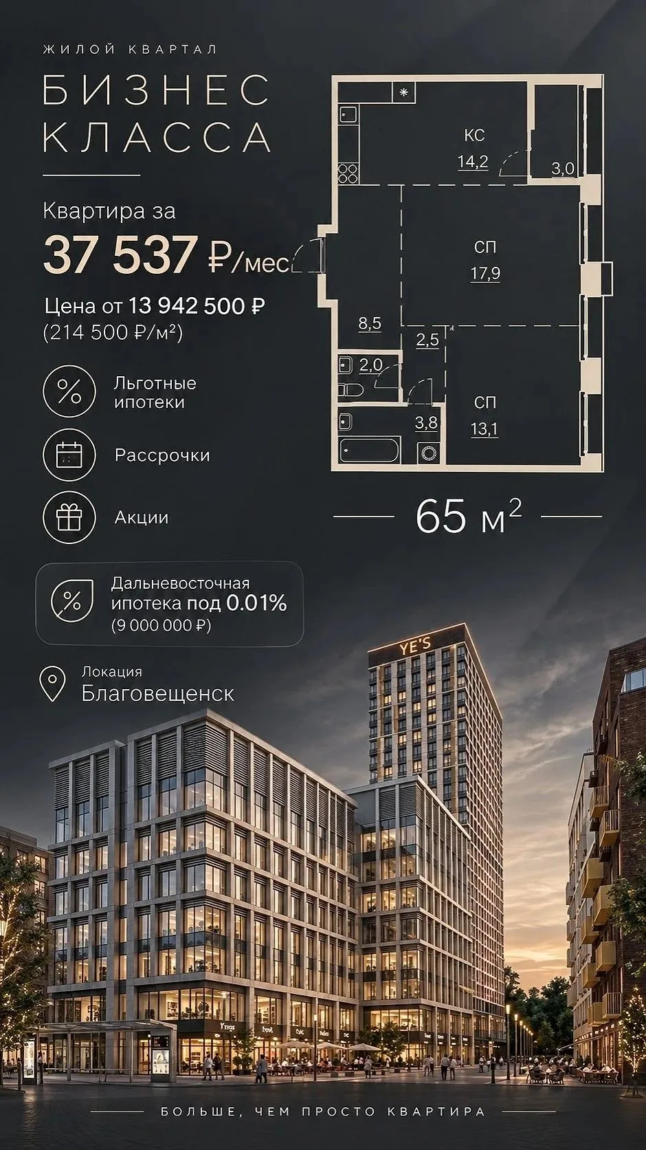 Уникальная возможность взять льготную ипотеку в комплексе бизнес-класса. Система умный ...