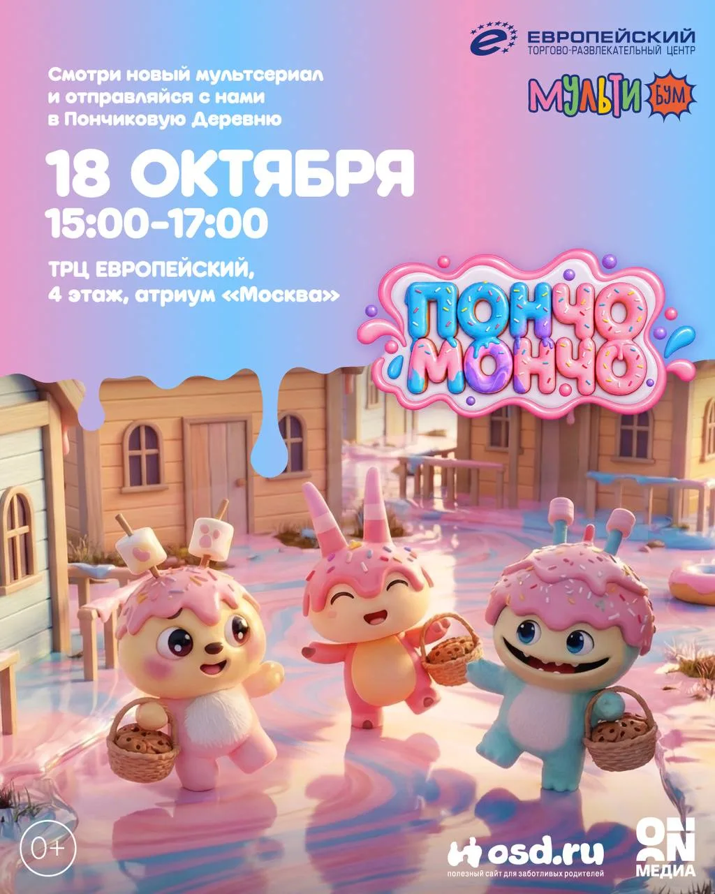 🍩 Бесплатное сладкое шоу мыльных пузырей в ТРЦ «Европейский»
