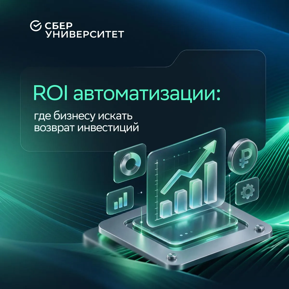 Как понять, окупятся ли инвестиции в автоматизацию бизнеса?