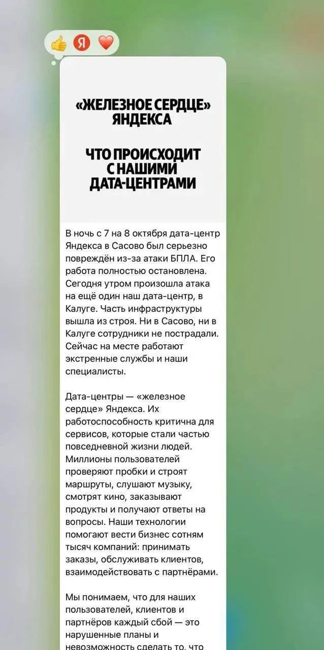 В Яндексе прокомментировали удары по своим дата‑центрам, назвав их «железным сердцем» к...
