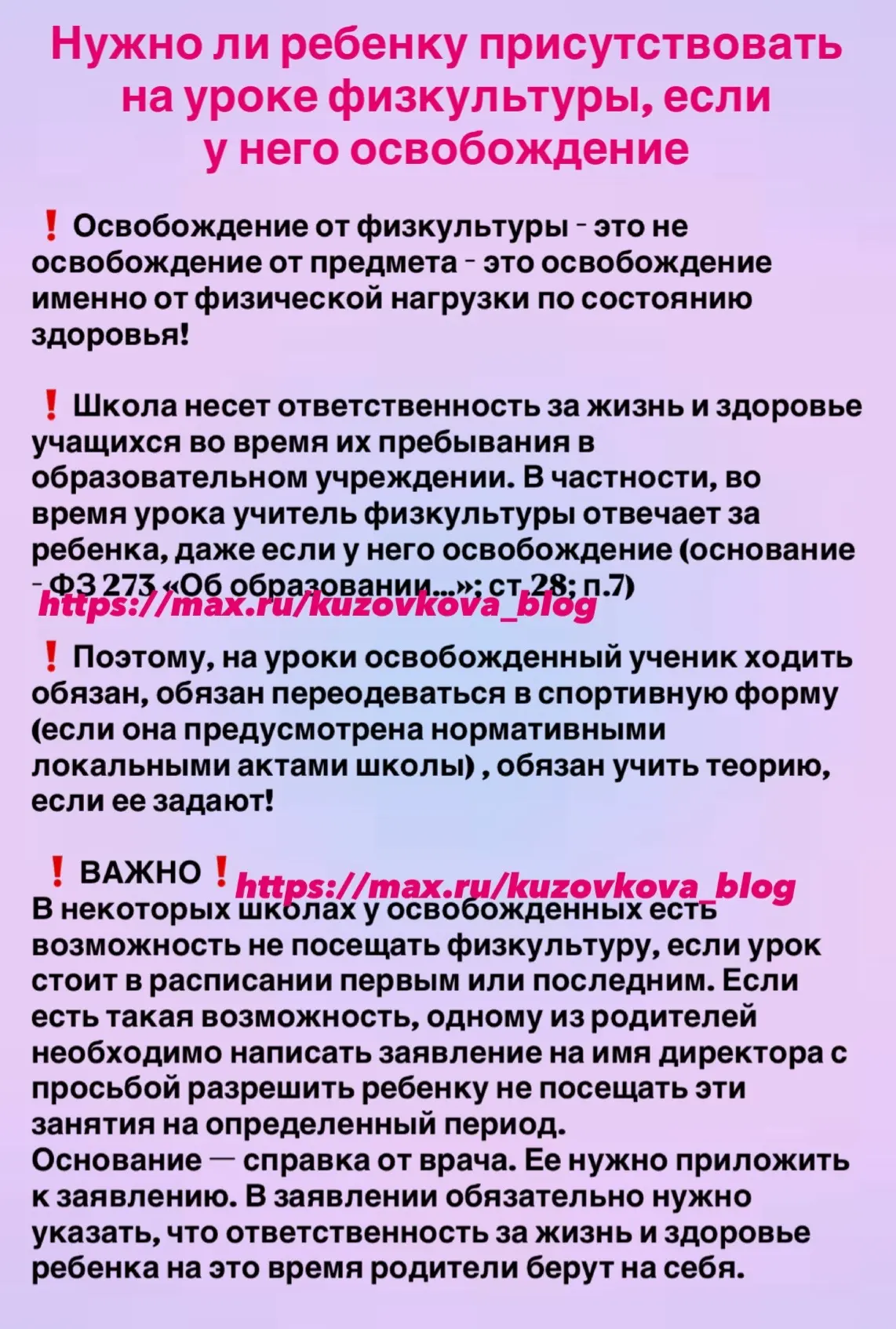 ‼️Нужно ли ребенку присутствовать на уроке физкультуры, если у него освобождение