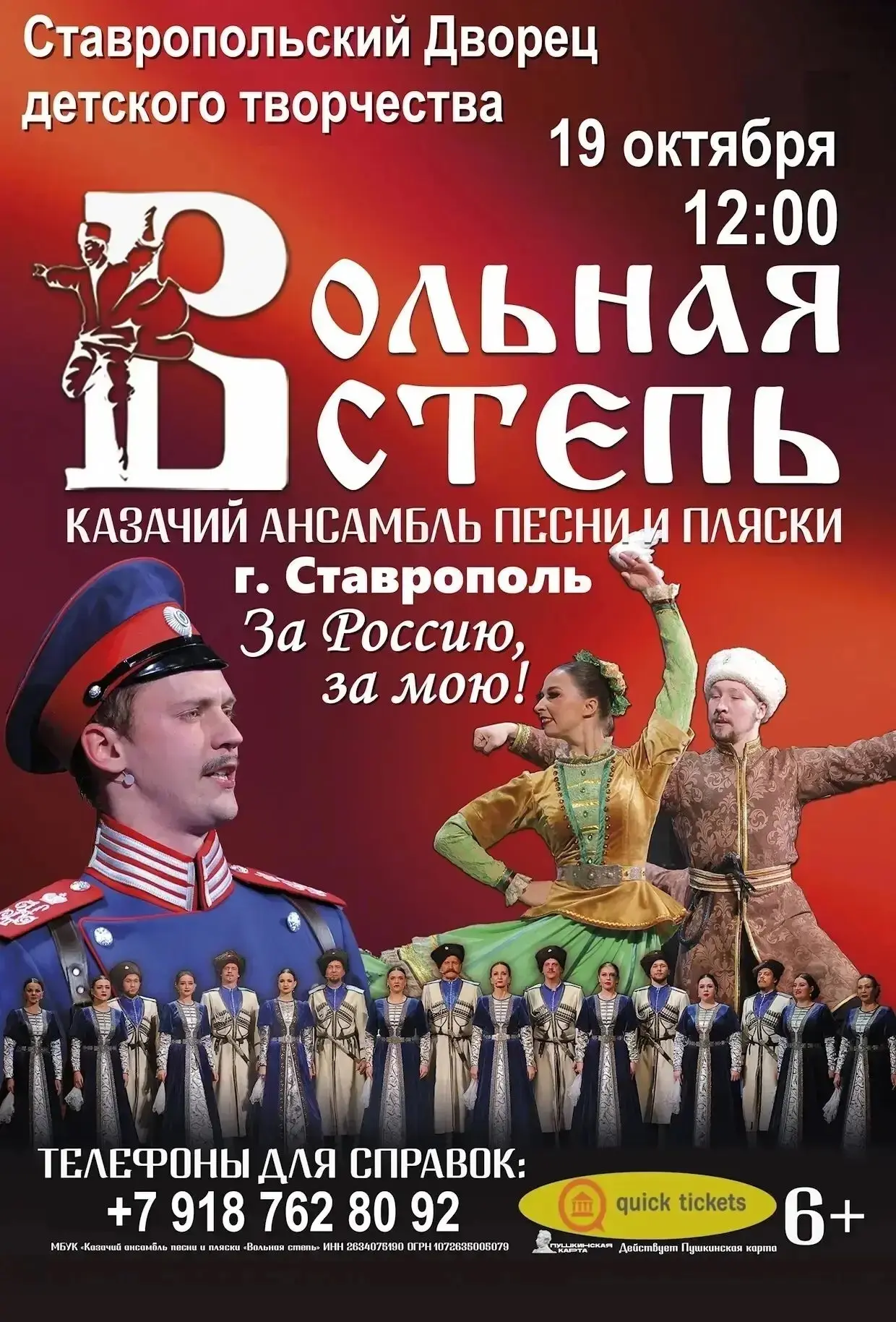19 октября 2026 года в 12:00 на сцене Ставропольского Дворца детского творчества Ставро...