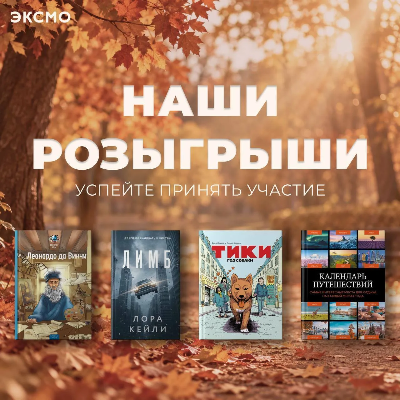 Одна из этих книг уже ждёт вас — успейте принять участие в наших розыгрышах:
