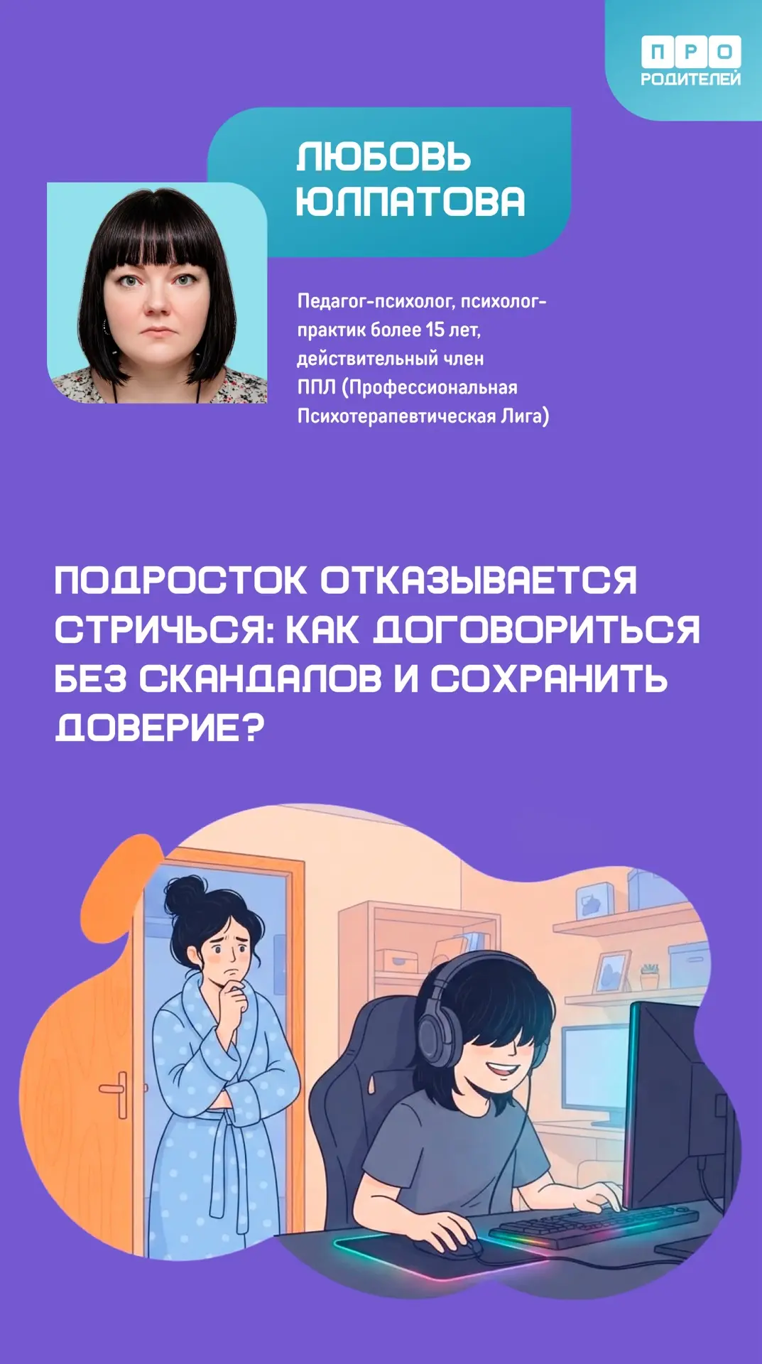 💇 «Я не буду стричься»
