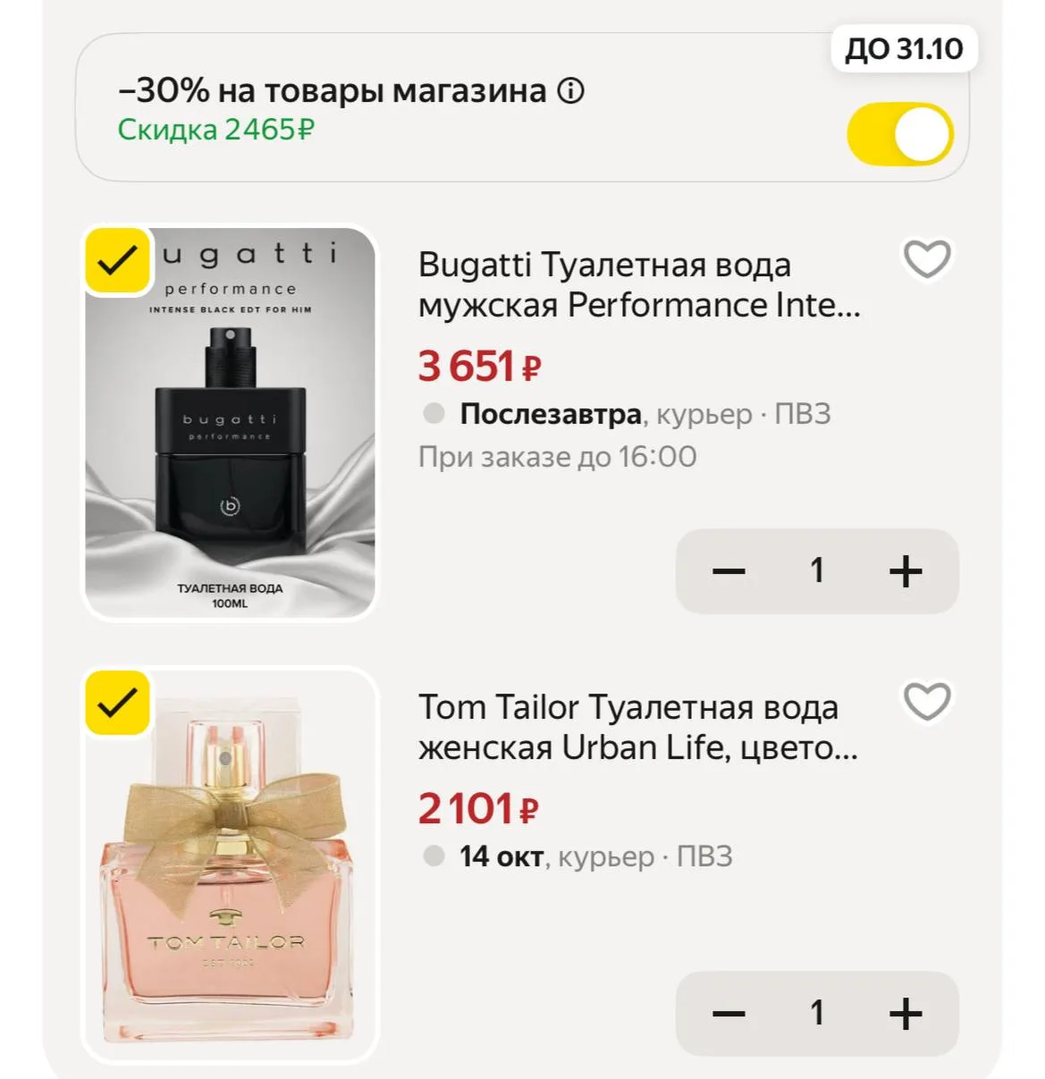 -30% в корзине