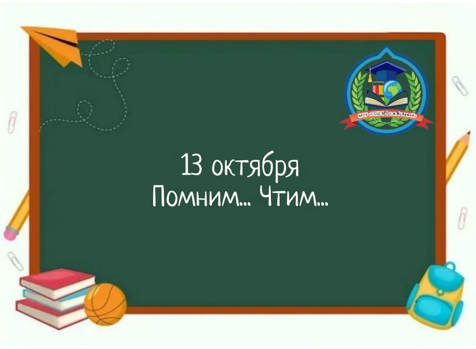 🕯 В нашей школе прошли классные часы, посвящённые трагическим событиям 13 октября.