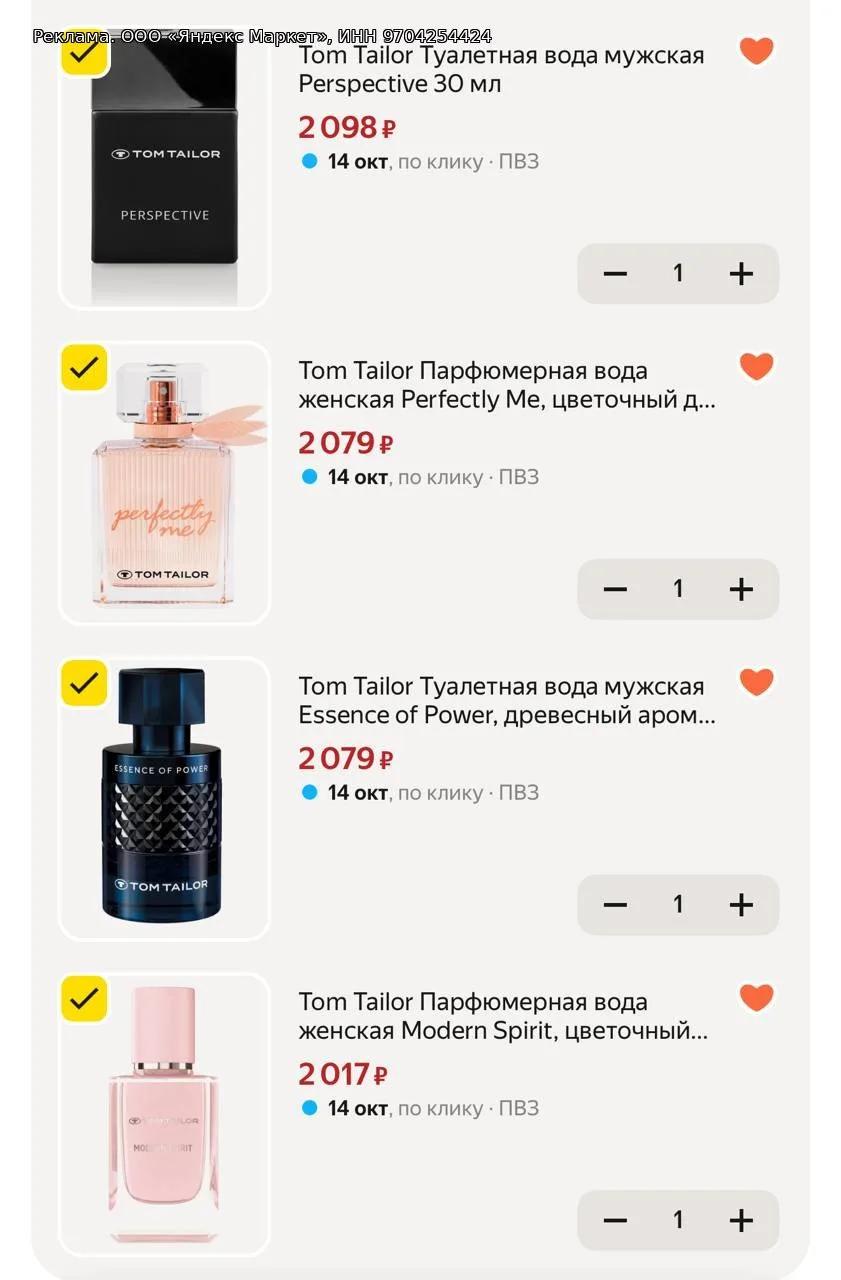 -30% скидка на парфюм