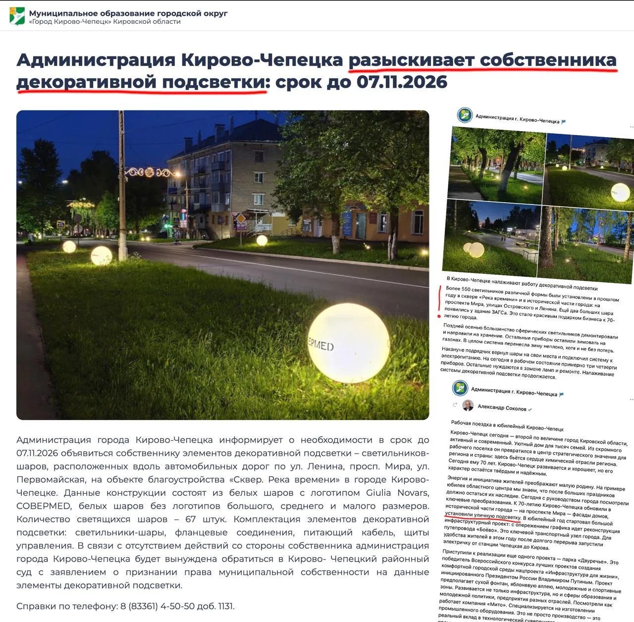 Подсветкой, установленной на центральных улицах, власти хвастались и гордились. А тепер...