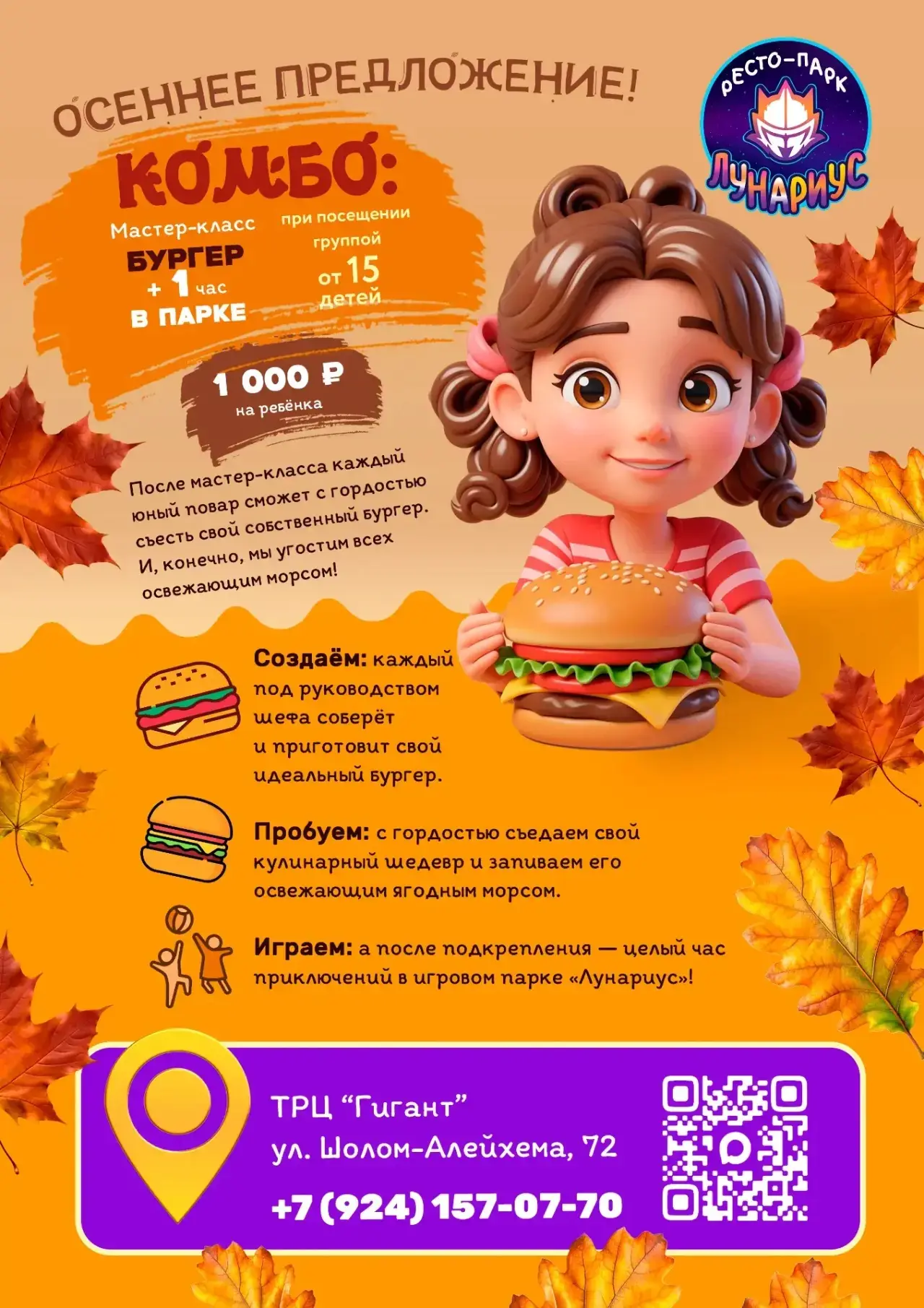 🍔 Готовь, играй, веселись! Осенний бум в Лунариусе.