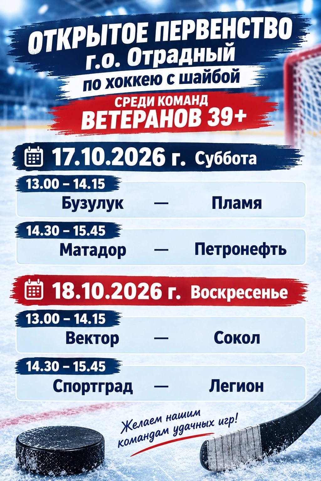 🔥 ХОККЕЙНЫЕ ВЫХОДНЫЕ В ОТРАДНОМ!