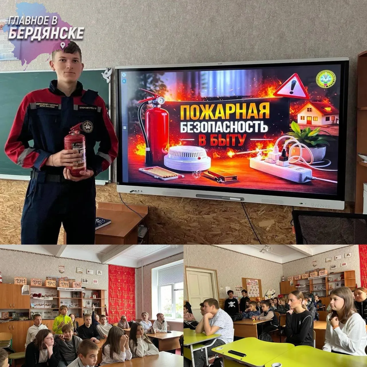 В Бердянской школе прошёл урок пожарной безопасности