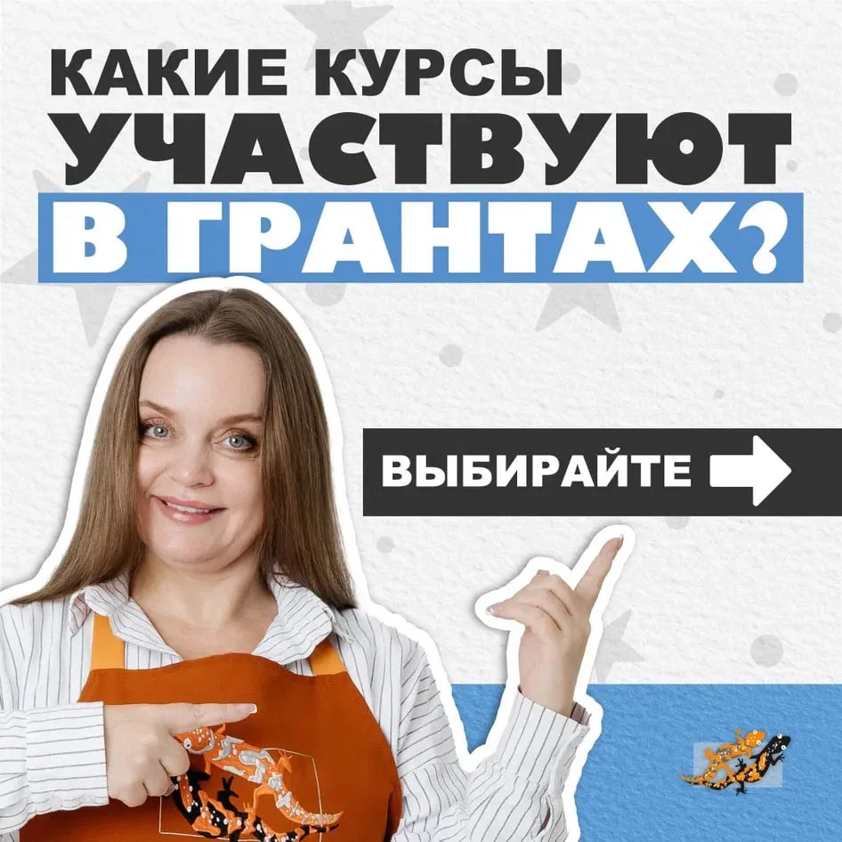 🎁 Заберите повышенный грант на курс, который вы давно хотели пройти!