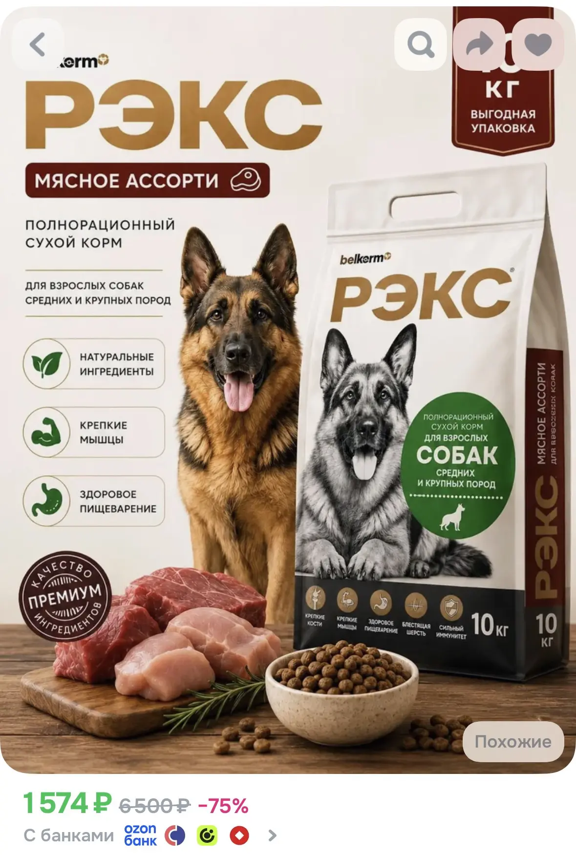 ➡️ Полнорационный сухой корм для собак Рэкс (Рекс 10 кг)