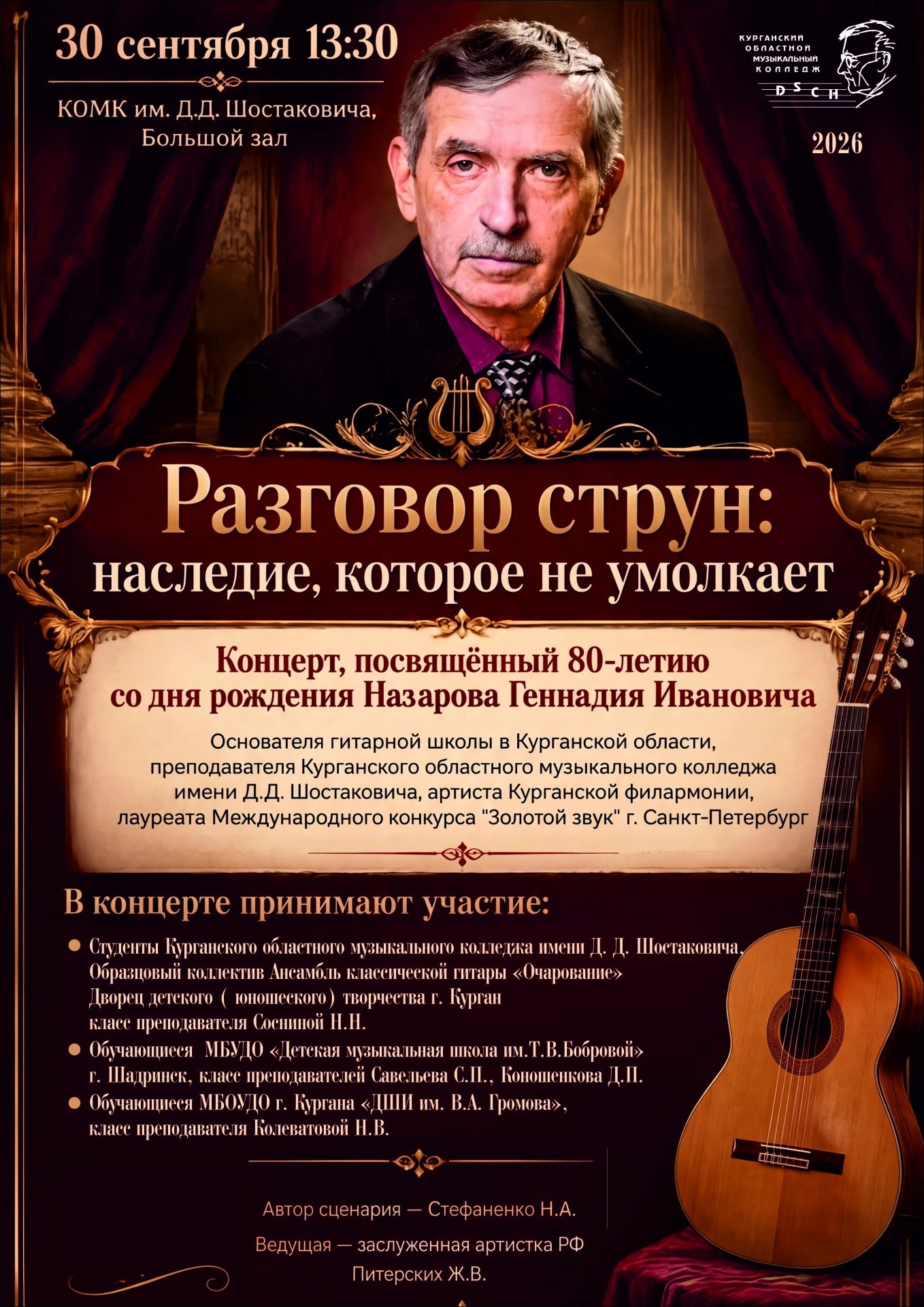 🎼Открываем новый концертный сезон ярким аккордом!