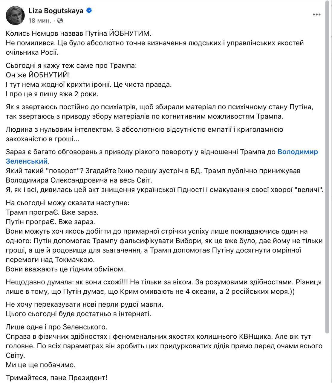 Депутат украинской президентской фракции «Слуга народа» назвала Трампа «е#нутым» и «рыж...
