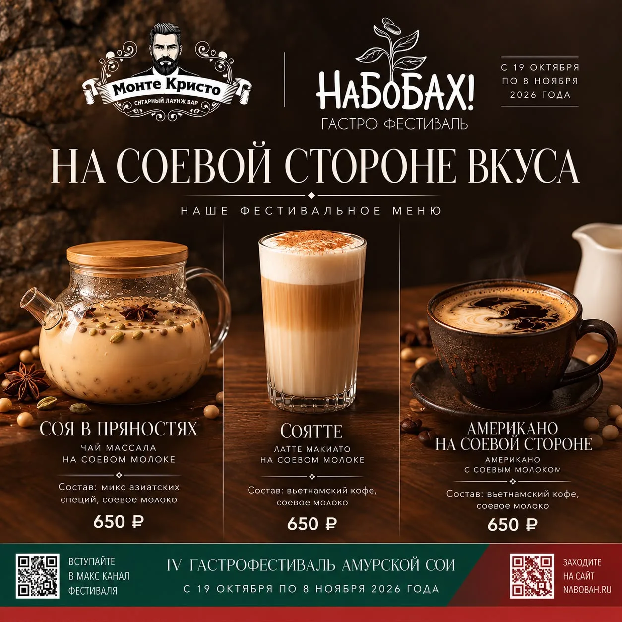 «Монте Кристо» переходит на соевую сторону 🤎