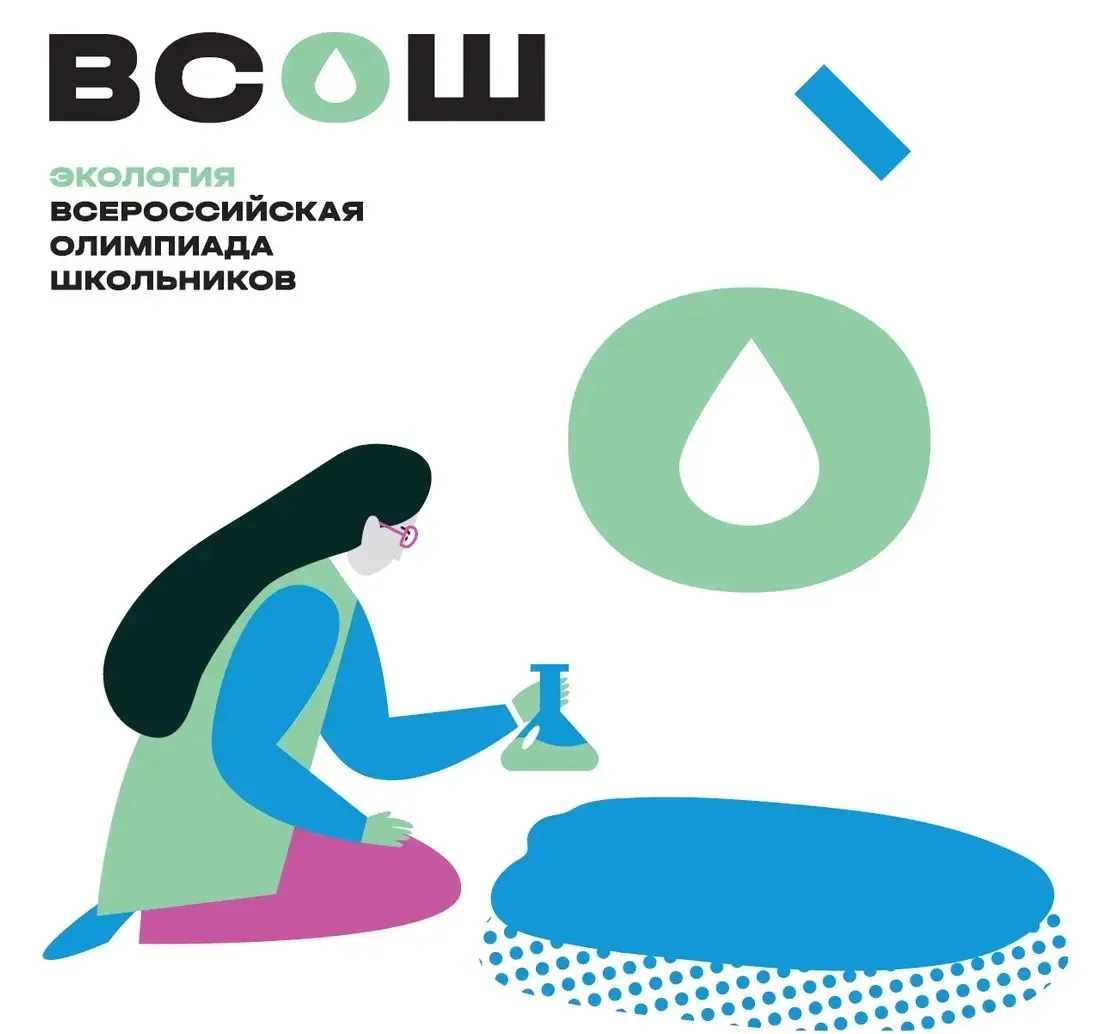 🌿 СЕГОДНЯ — Школьный этап ВсОШ по экологии!