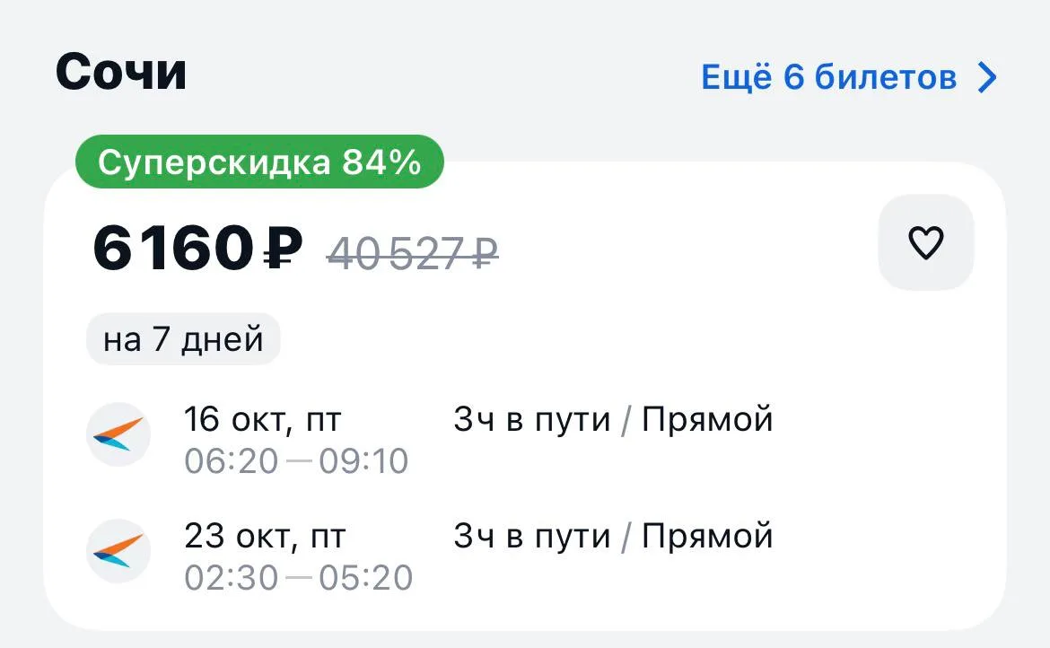 Пенза-Сочи и обратно за 6160₽., 16-23 октября, прямые рейсы https://aviasales.tpm.li/R3...