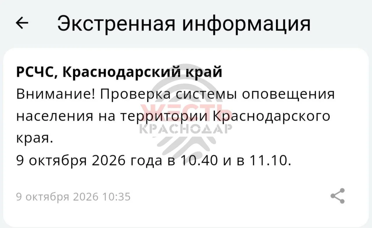 ⚡️Проверка систем оповещения началась в Краснодарском крае