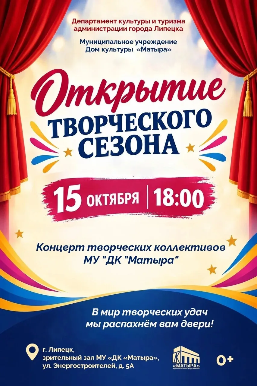 Концерт «Открытие творческого сезона»