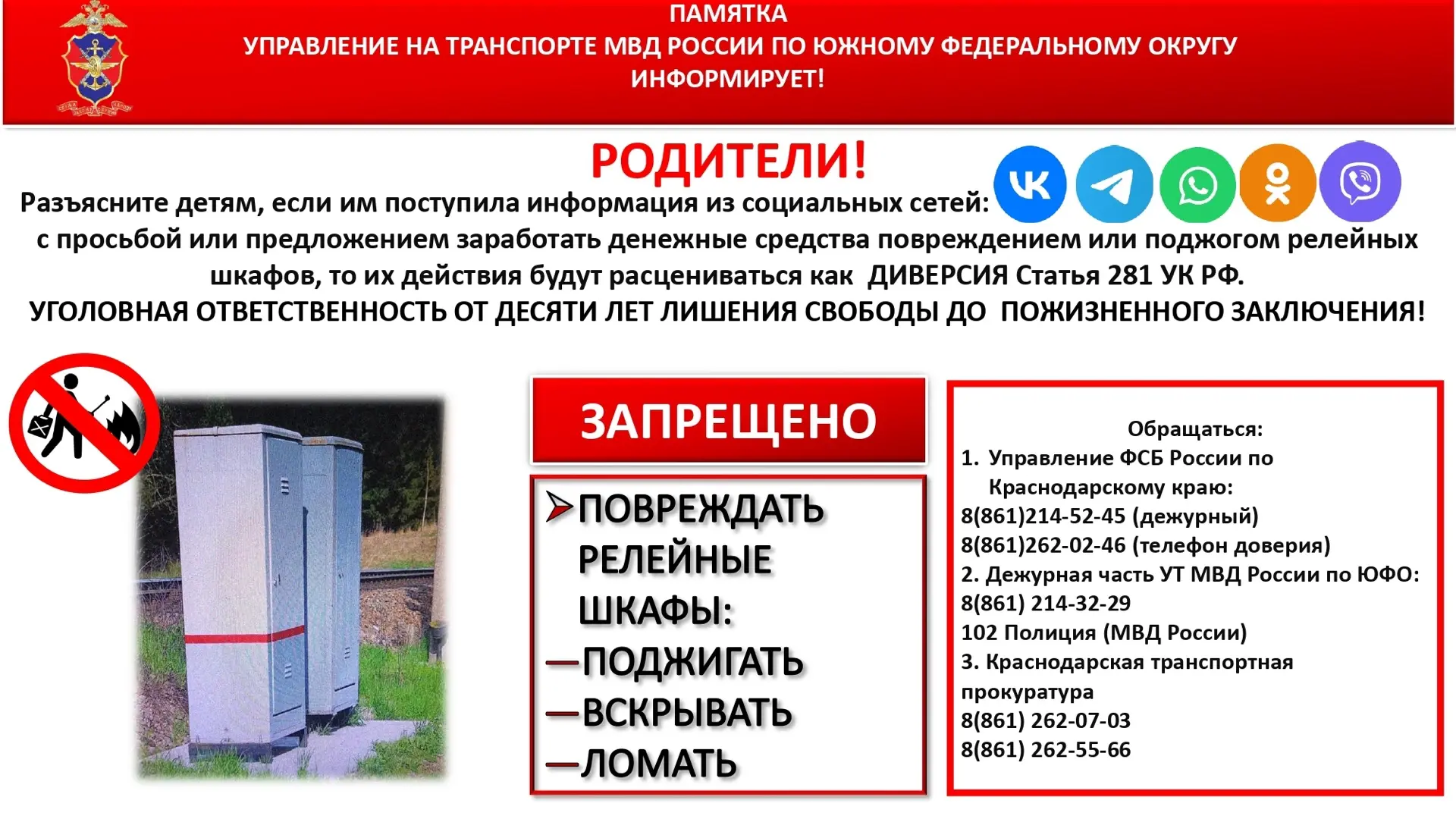 Будьте осторожны! МВД России информирует, что на объектах транспортной инфраструктуры р...