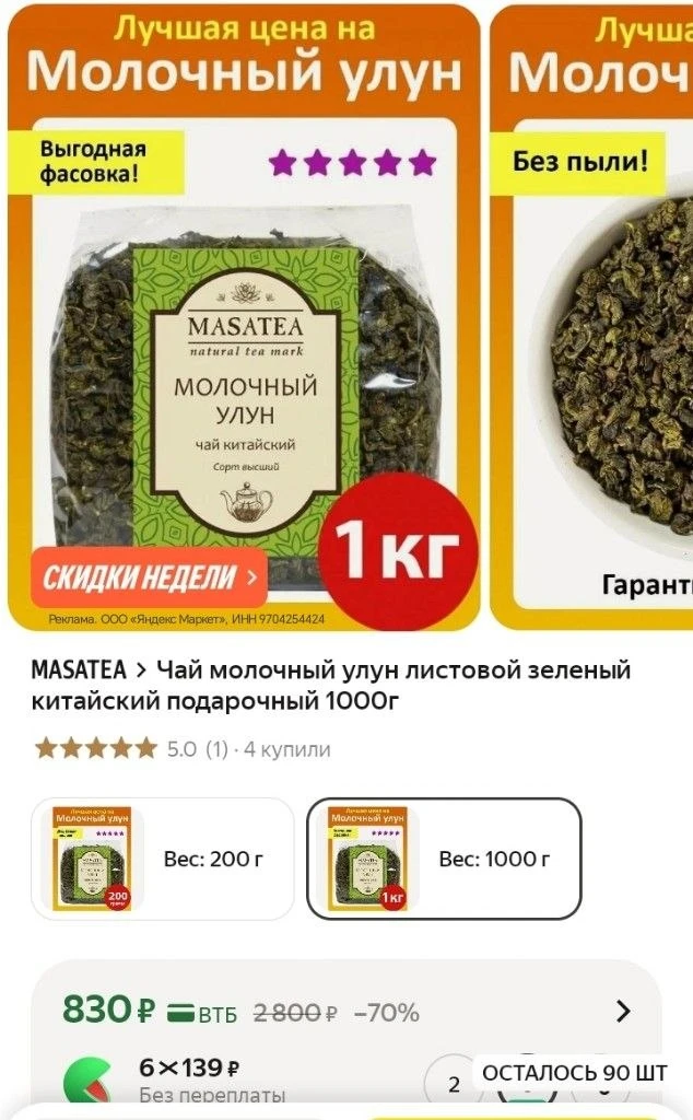 1 кг молочного улуна😍