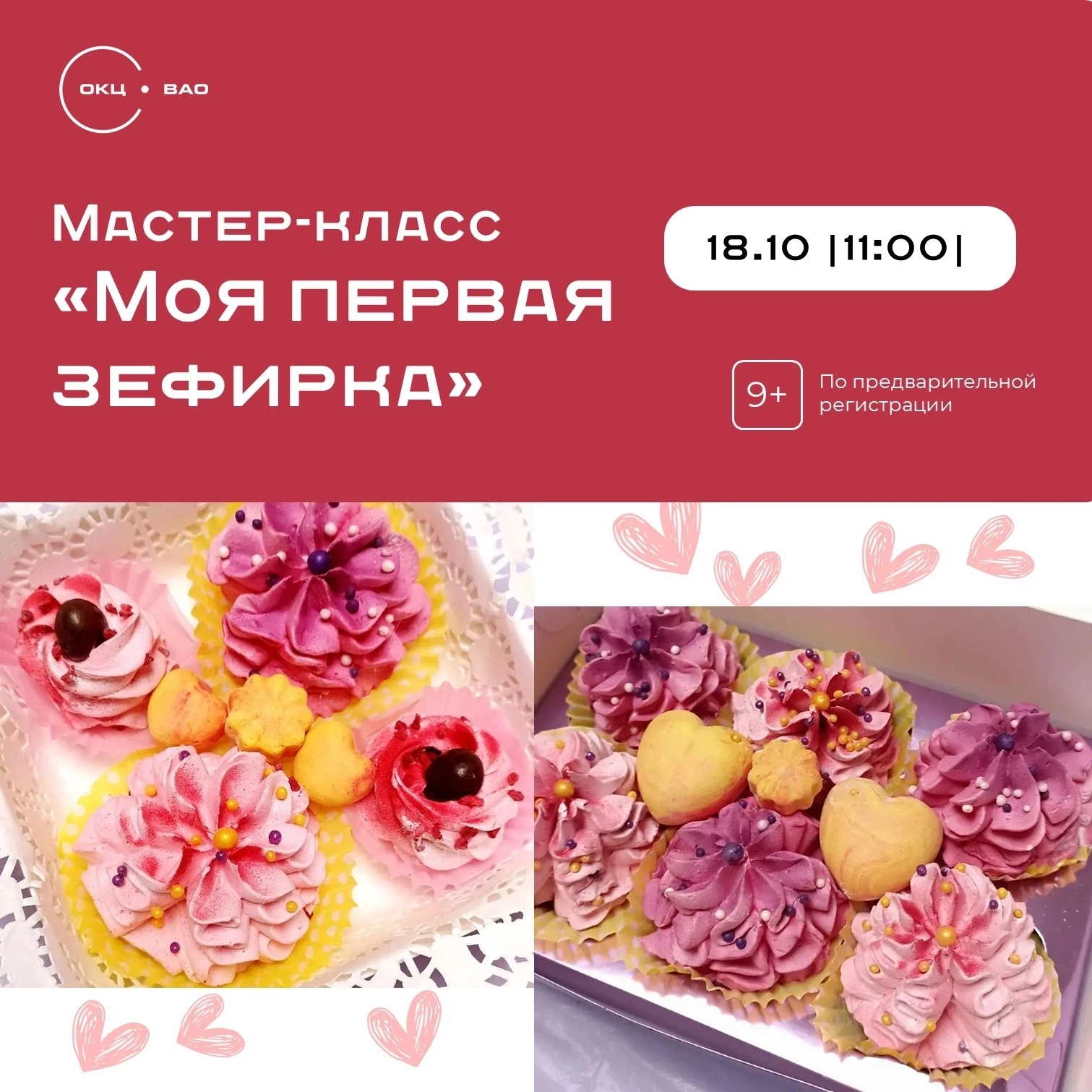 ❤ Хотите своими руками создать нежное лакомство и унести домой маленький сладкий шедевр...