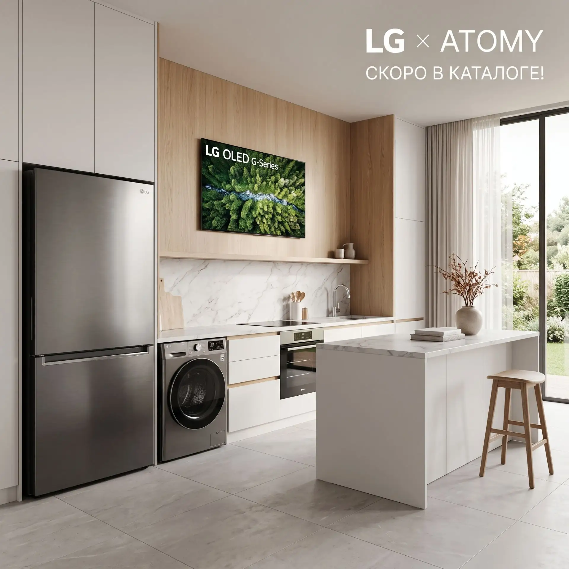 🧺ТЕХНИКА LG В АТОМИ?! Да, вы не ослышались! Ловите мега-новости по каталогу!