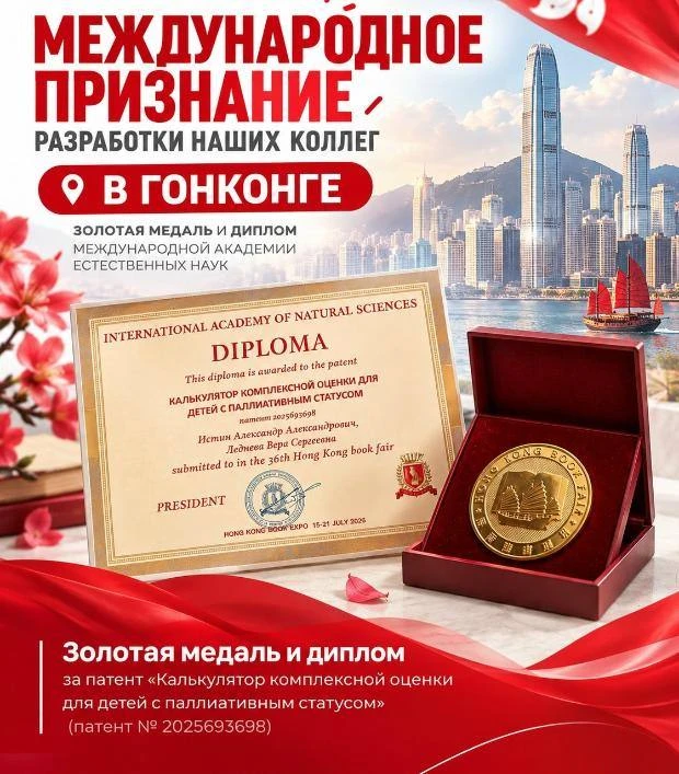 🌏 Разработка ВГМУ получила признание в Гонконге