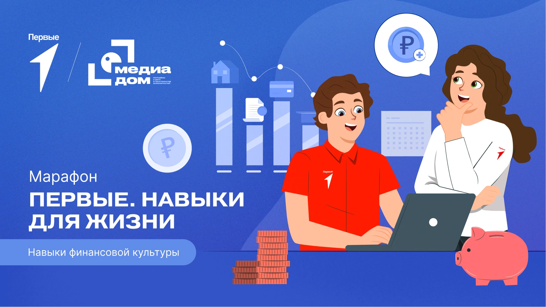 Мои финансы поют... о том, что пора смотреть новый выпуск марафона «Первые. Навыки для ...