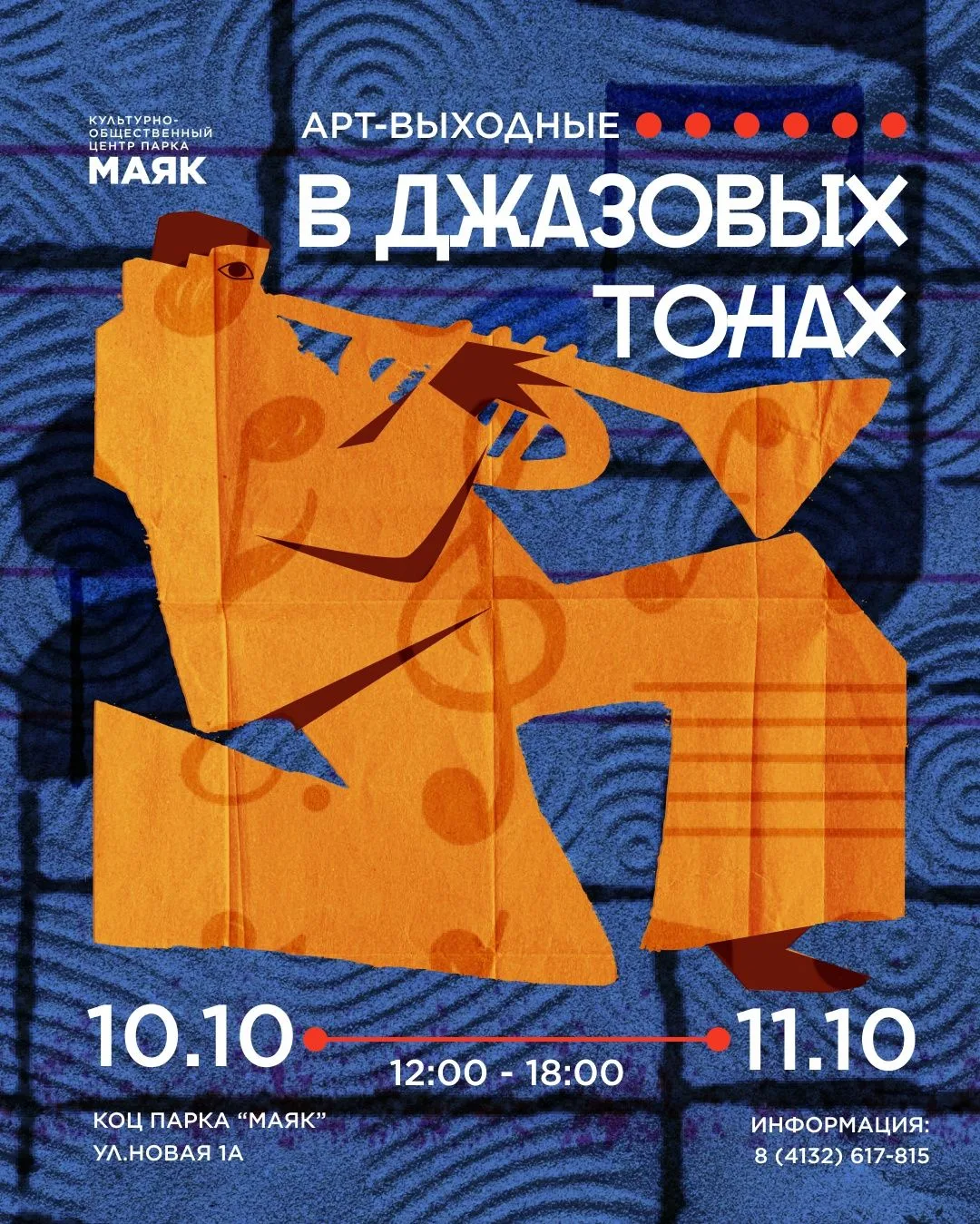 ✨Культурно-общественный центр парка «Маяк» приглашает провести выходные вместе: для гос...