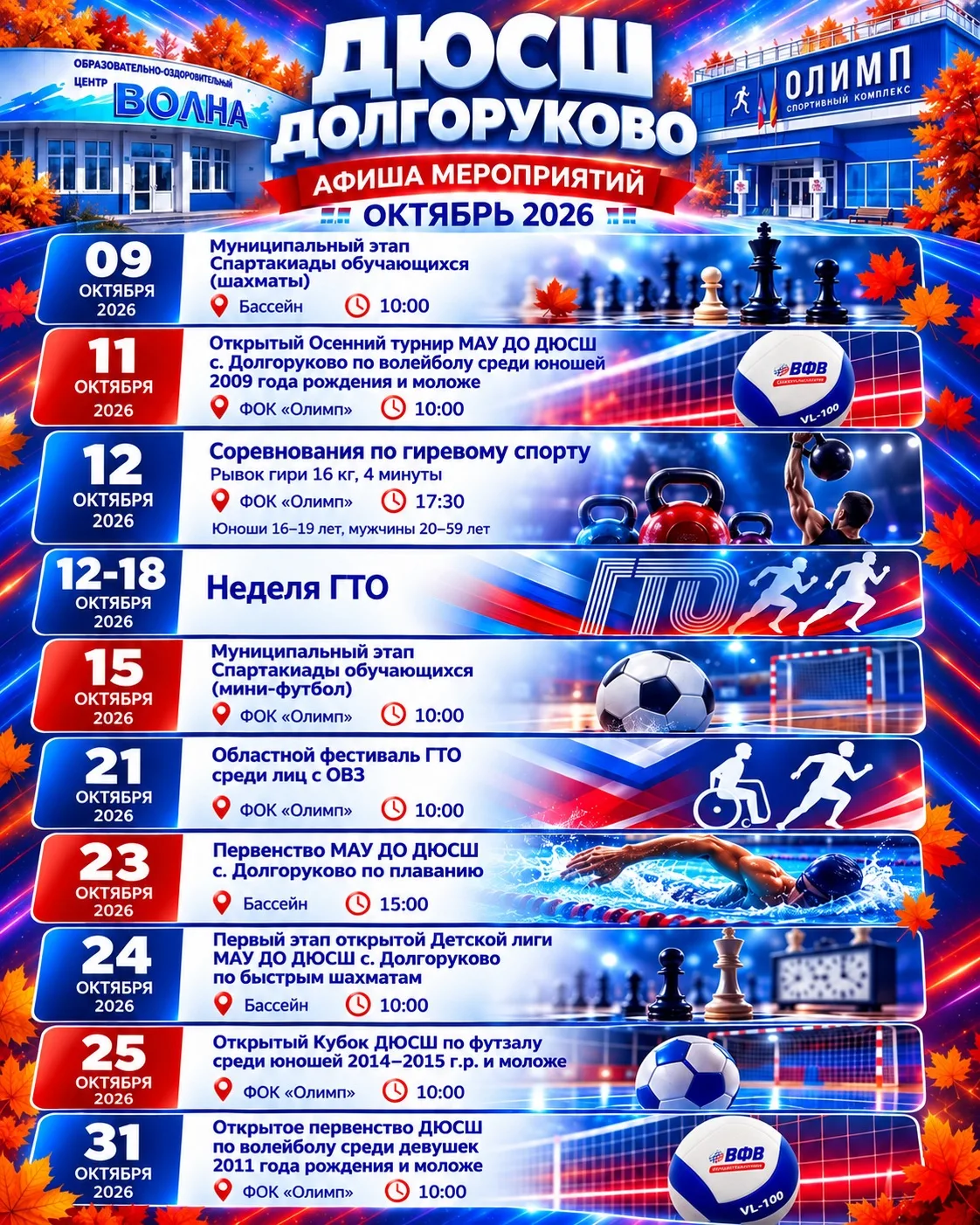 ОСЕНЬ В СПОРТИВНОЙ ШКОЛЕ: ДВИЖЕНИЕ, РАДОСТЬ, СПОРТ
