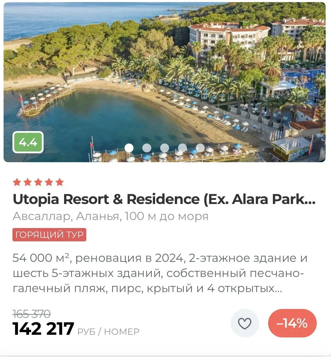 Кто не успел отдохнуть за лето ,  ловите  классное предложение в лето