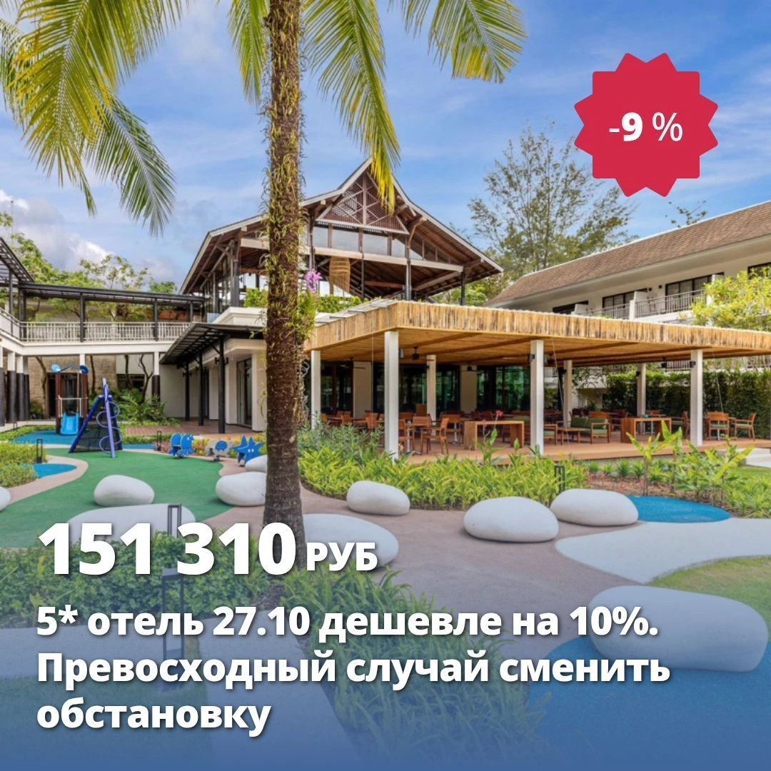 🔥 Цена тура: 151 310 руб/чел
