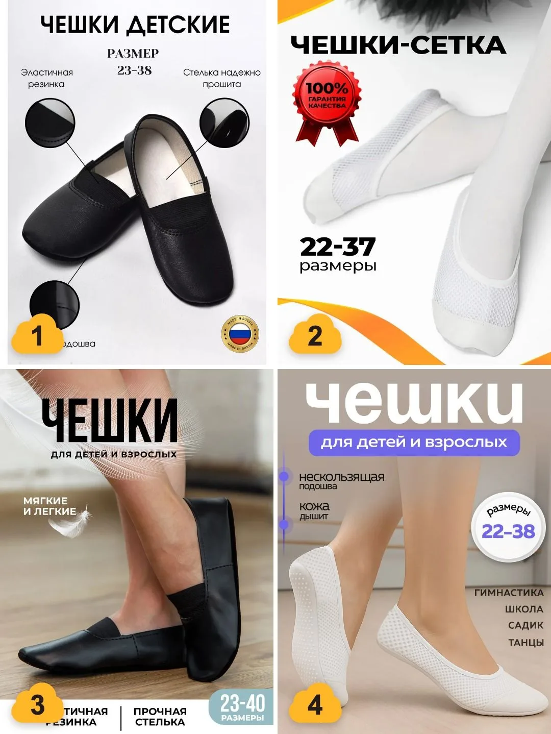 🤸 Чешки — сменка на физкультуру и на танцы