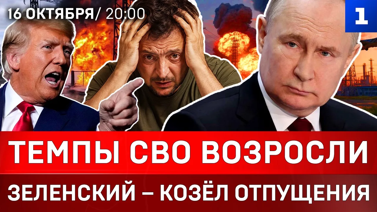 ▶️ Темпы СВО возросли | Зеленский – «козёл отпущения» | Энергоколлапс на Украине | Кали...