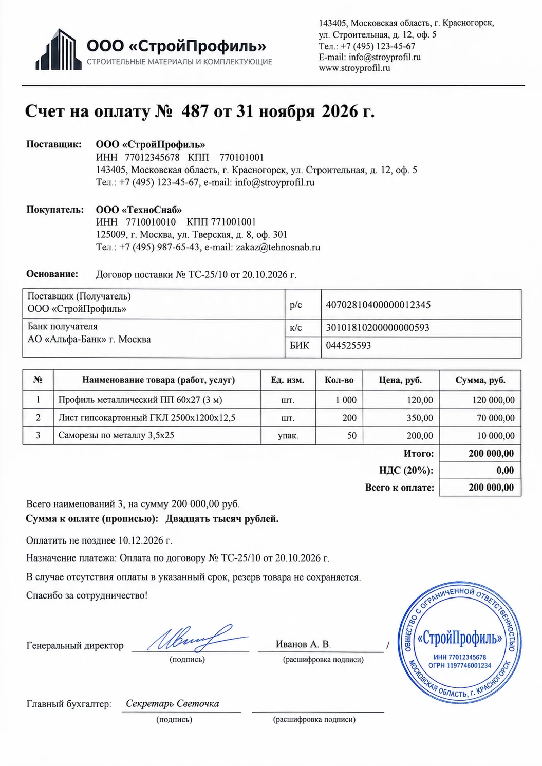 Менеджер выставил счет клиенту, а наш главбух чуть не упал со стула. 😱