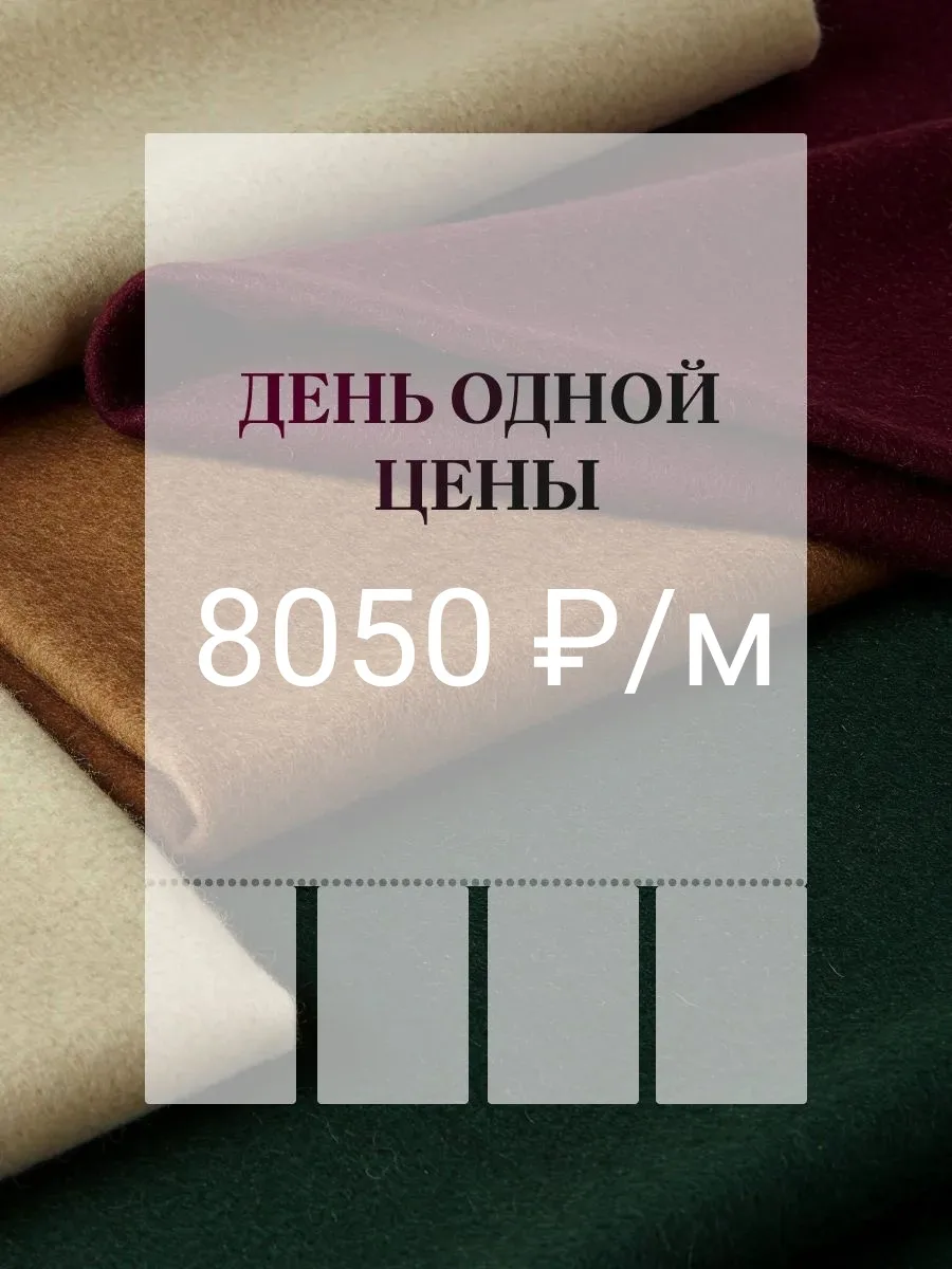 ЭКСКЛЮЗИВНЫЕ ПАЛЬТОВЫЕ ТКАНИ ОТ ИТАЛЬЯНСКОЙ ФАБРИКИ BISENTINO. Мода у вас дома.