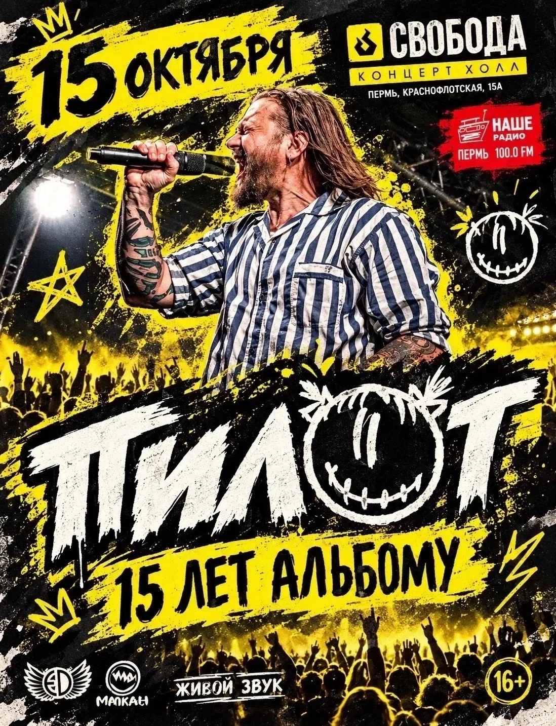 ПИЛОТ