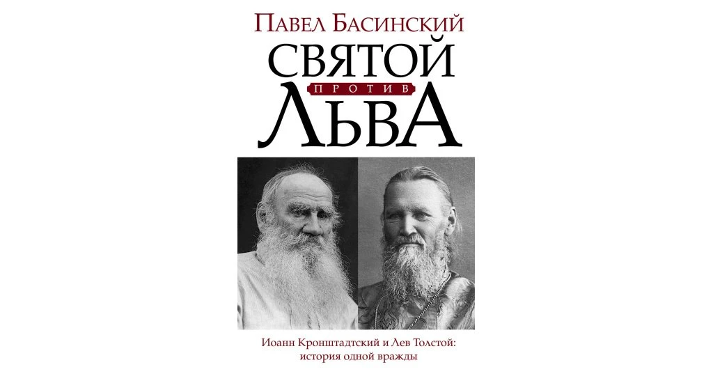 📚 Два духовных авторитета России, которые так и не встретились