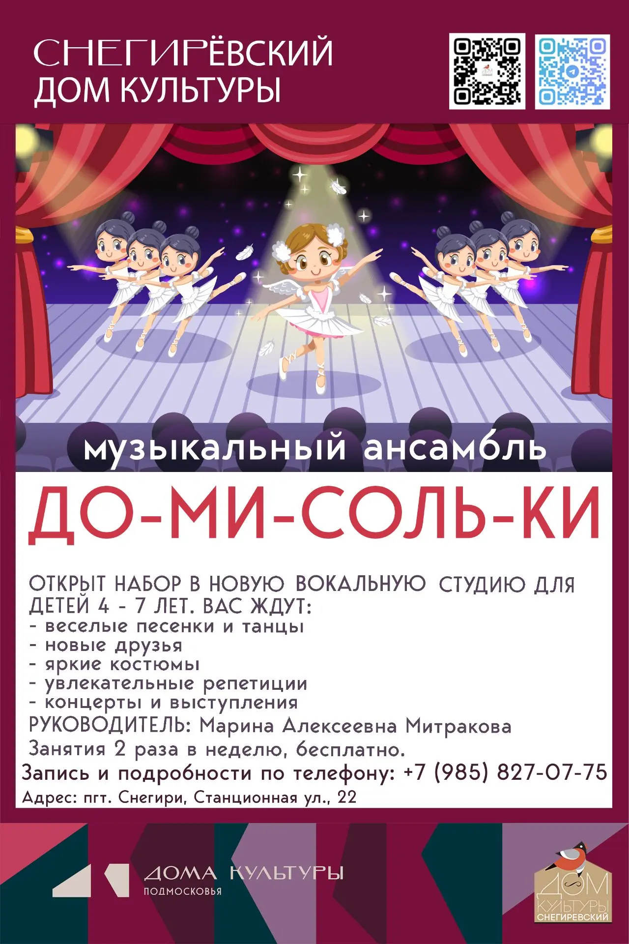 Приглашаем девочек и мальчиков с 4 до 7 лет в ансамбль До-Ми-Соль-ки!