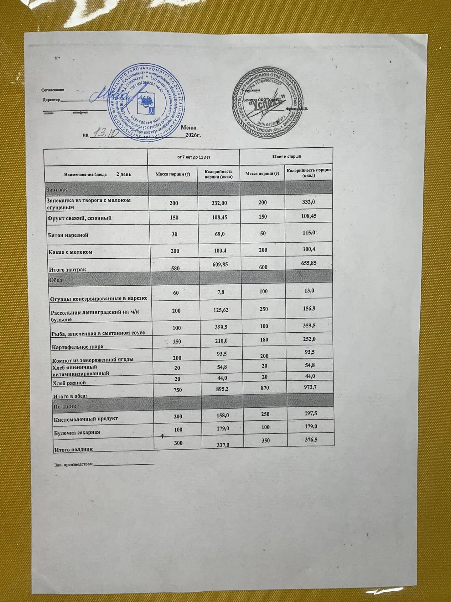 Дата 13.10.2026