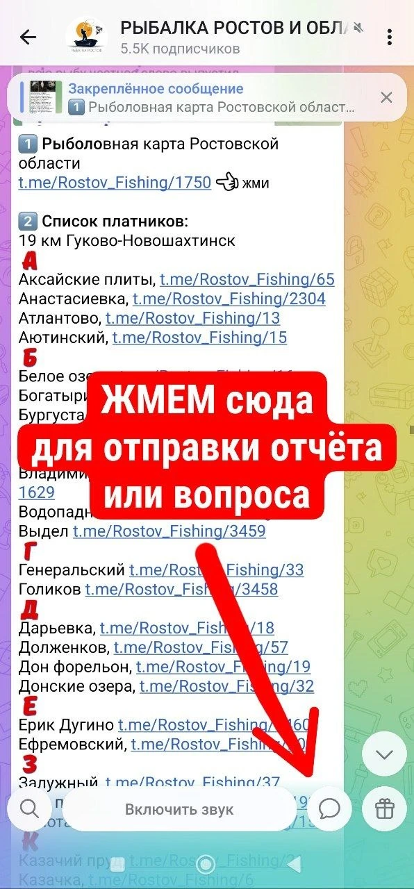 1️⃣ Рыболовная карта Ростовской области