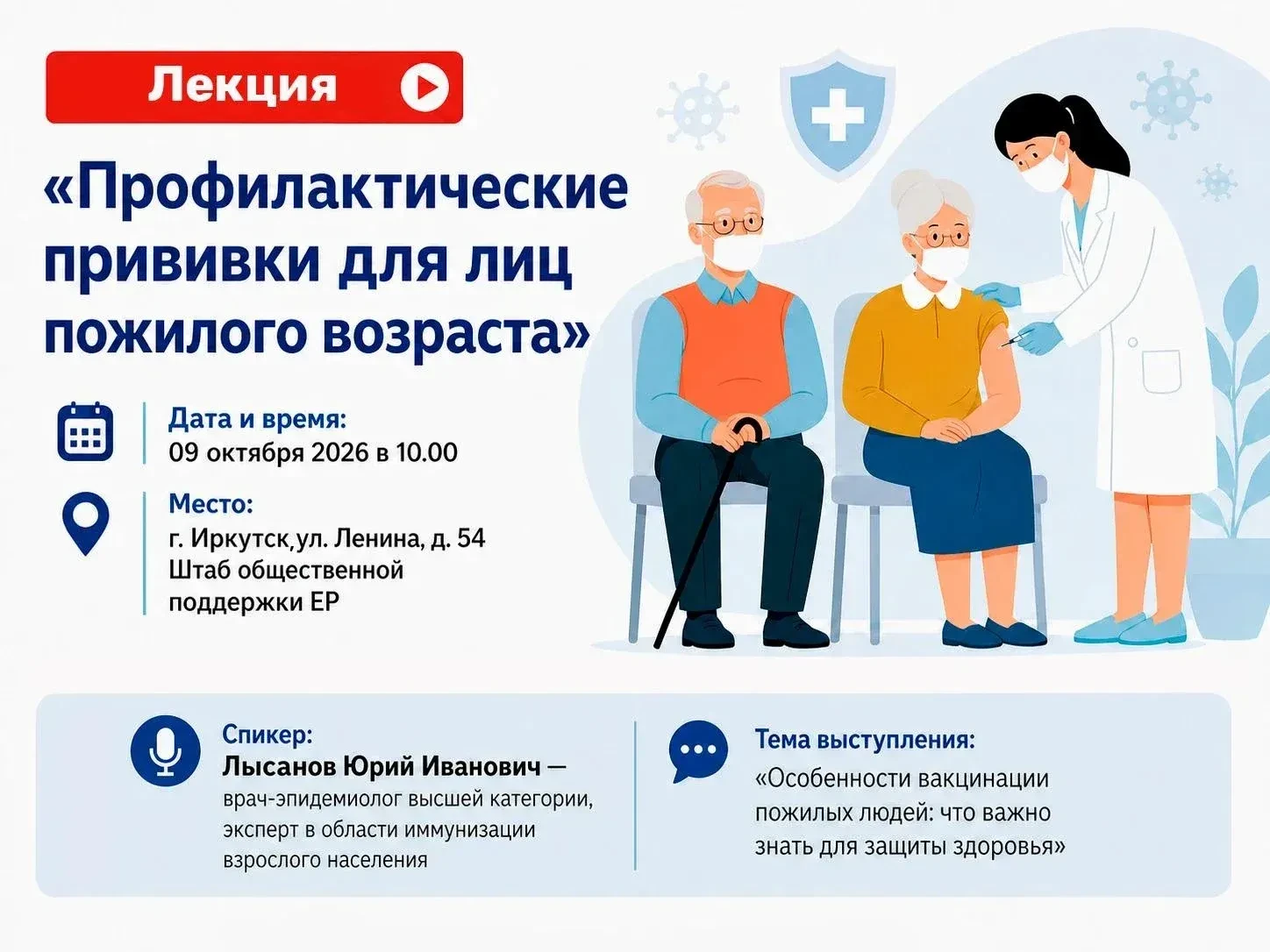 Профилактические прививки для лиц пожилого возраста