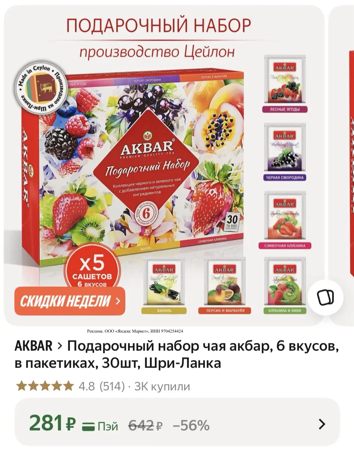 Подарочный набор чая 30 шт  по отличной цене 👍