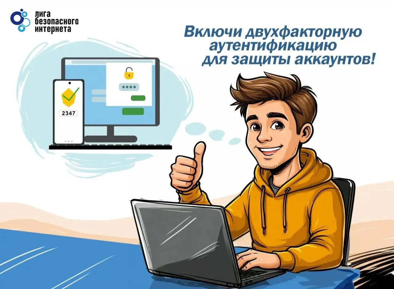 🔐 Защити свои аккаунты от взлома — включи двухфакторную аутентификацию!