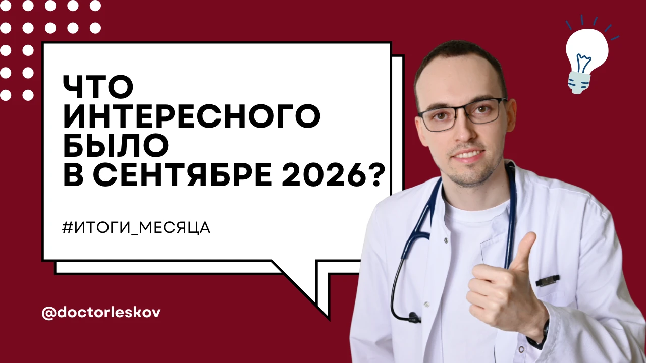 🍁 Сентябрь, как он есть: топ самых нужных публикаций